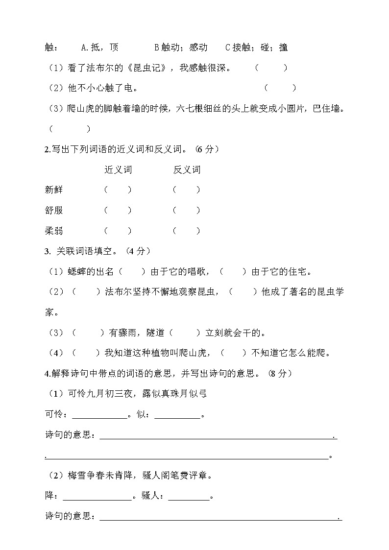 2022年秋部编版四年级语文上册第三单元达标测试卷1（含答案）02