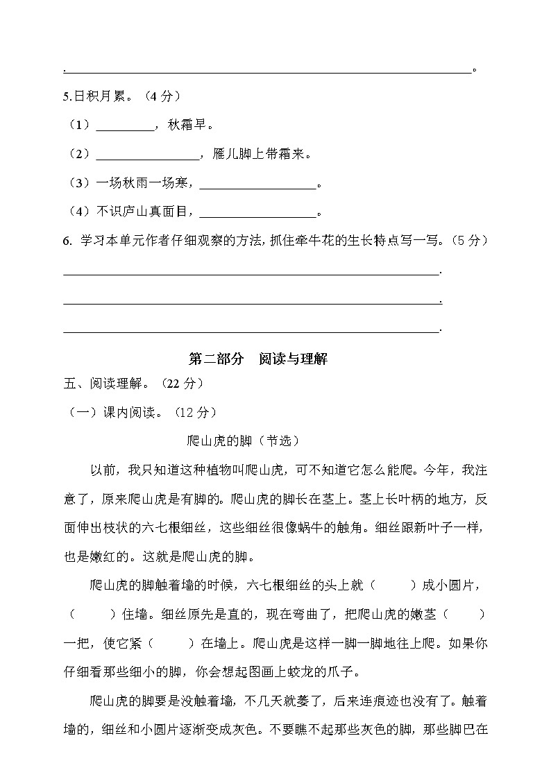 2022年秋部编版四年级语文上册第三单元达标测试卷1（含答案）03