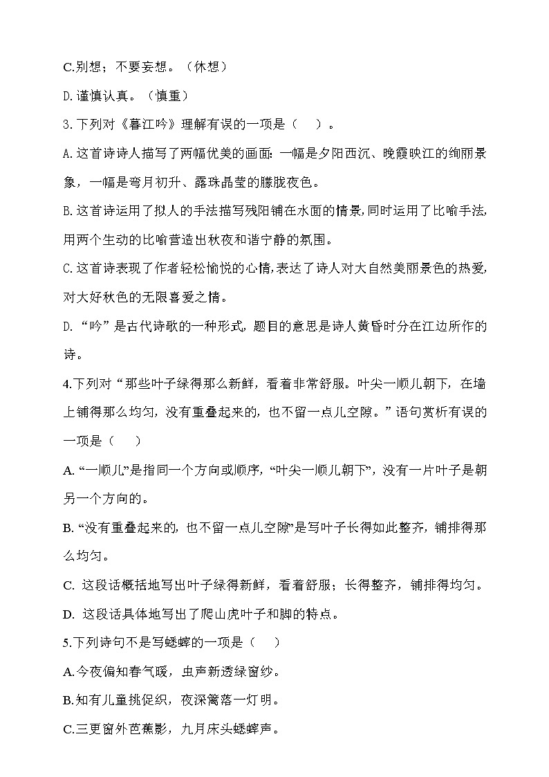 2022年秋部编版四年级语文上册第三单元达标测试卷2（含答案）02