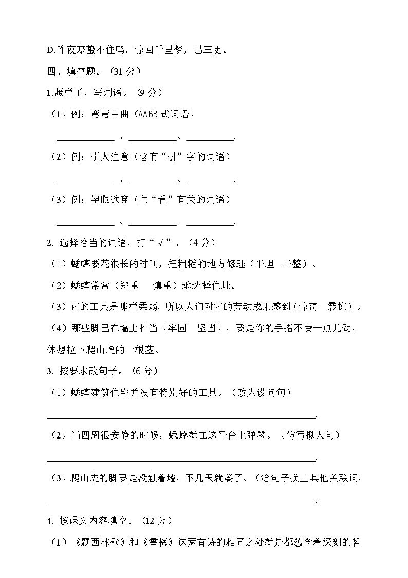 2022年秋部编版四年级语文上册第三单元达标测试卷2（含答案）03