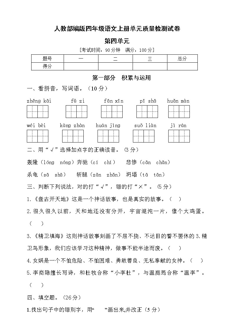 2022年秋部编版四年级语文上册第四单元达标测试卷1（含答案）01