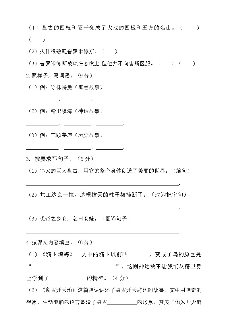 2022年秋部编版四年级语文上册第四单元达标测试卷1（含答案）02