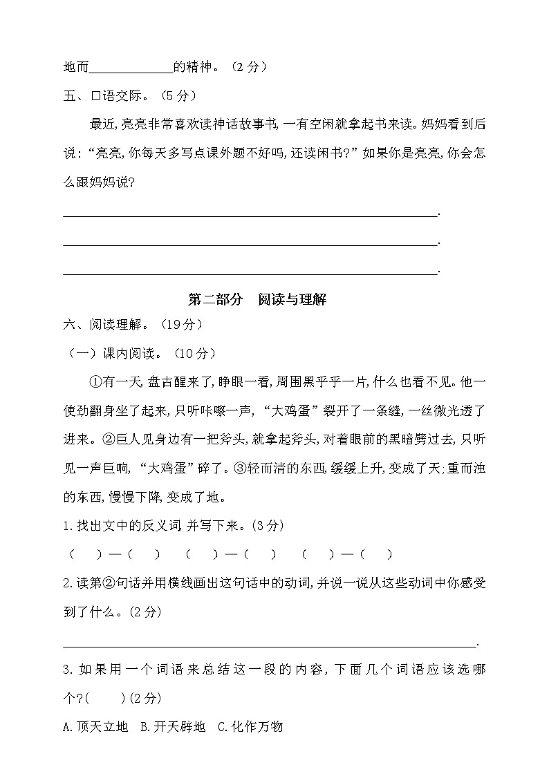2022年秋部编版四年级语文上册第四单元达标测试卷1（含答案）03