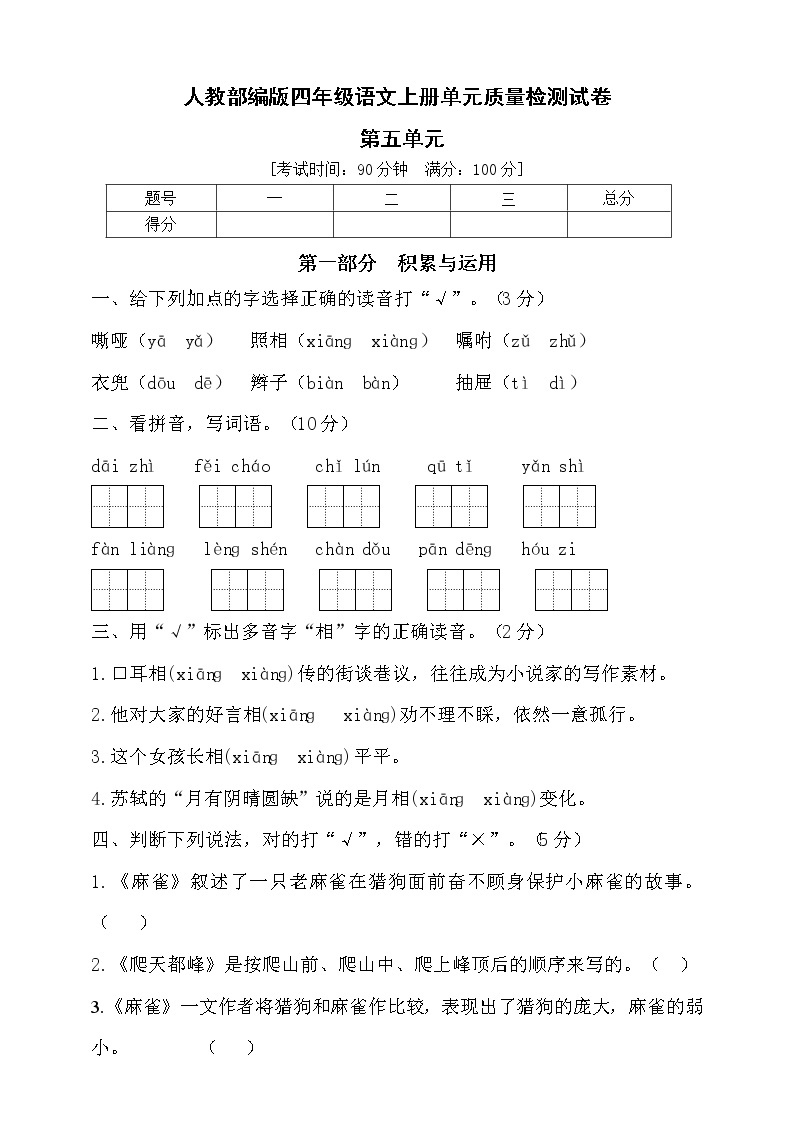 2022年秋部编版四年级语文上册第五单元达标测试卷1（含答案）01