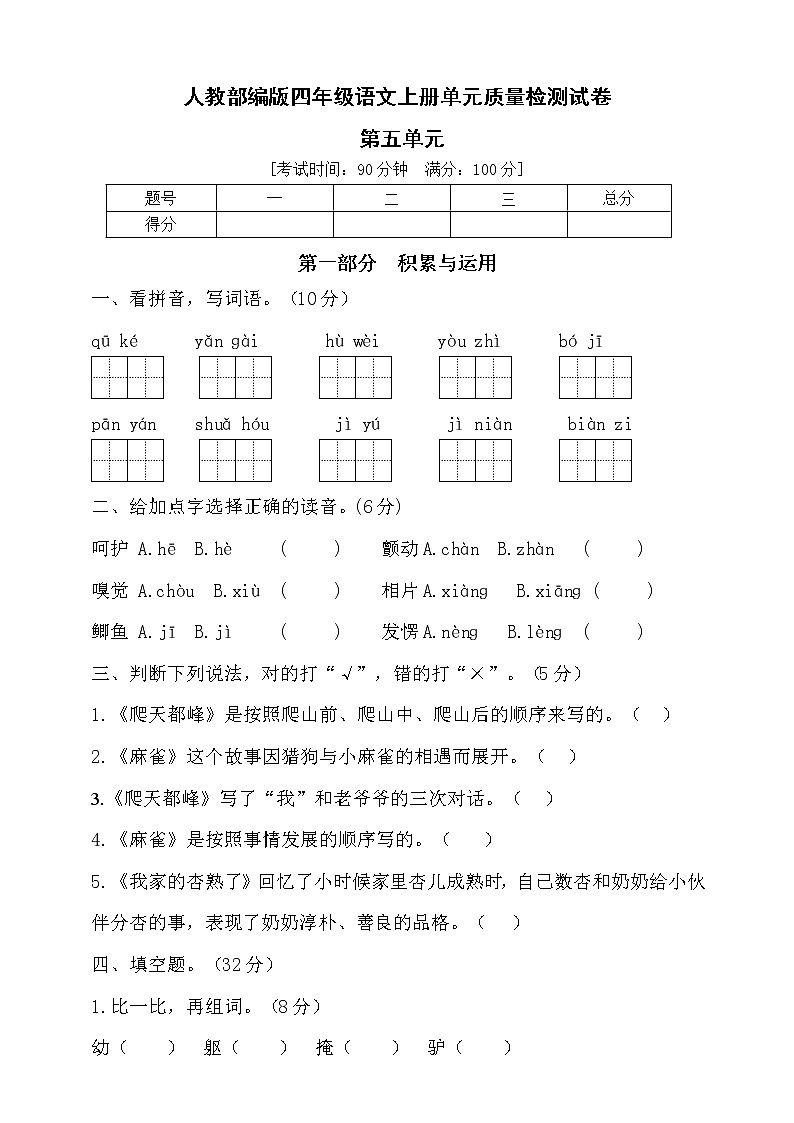 2022年秋部编版四年级语文上册第五单元达标测试卷2（含答案）01