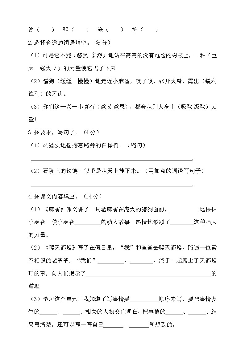 2022年秋部编版四年级语文上册第五单元达标测试卷2（含答案）02