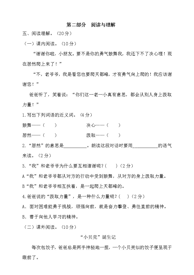 2022年秋部编版四年级语文上册第五单元达标测试卷2（含答案）03