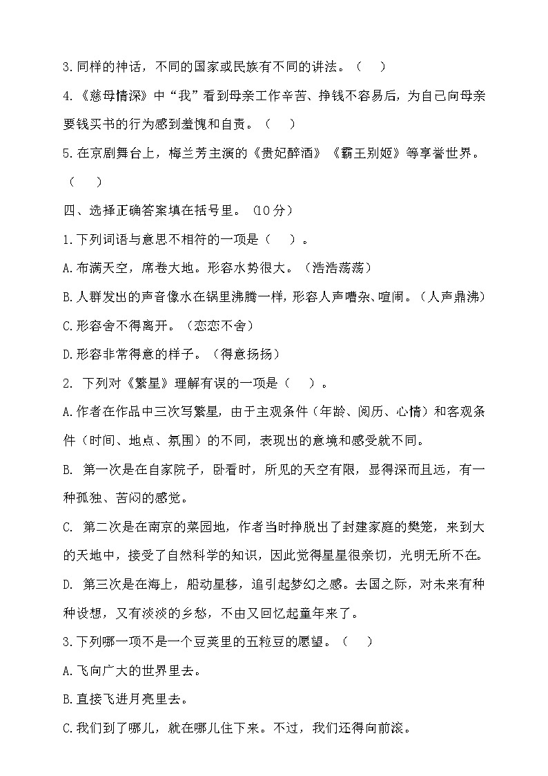 2022年秋部编版四年级语文上册期末达标测试卷2（含答案）02