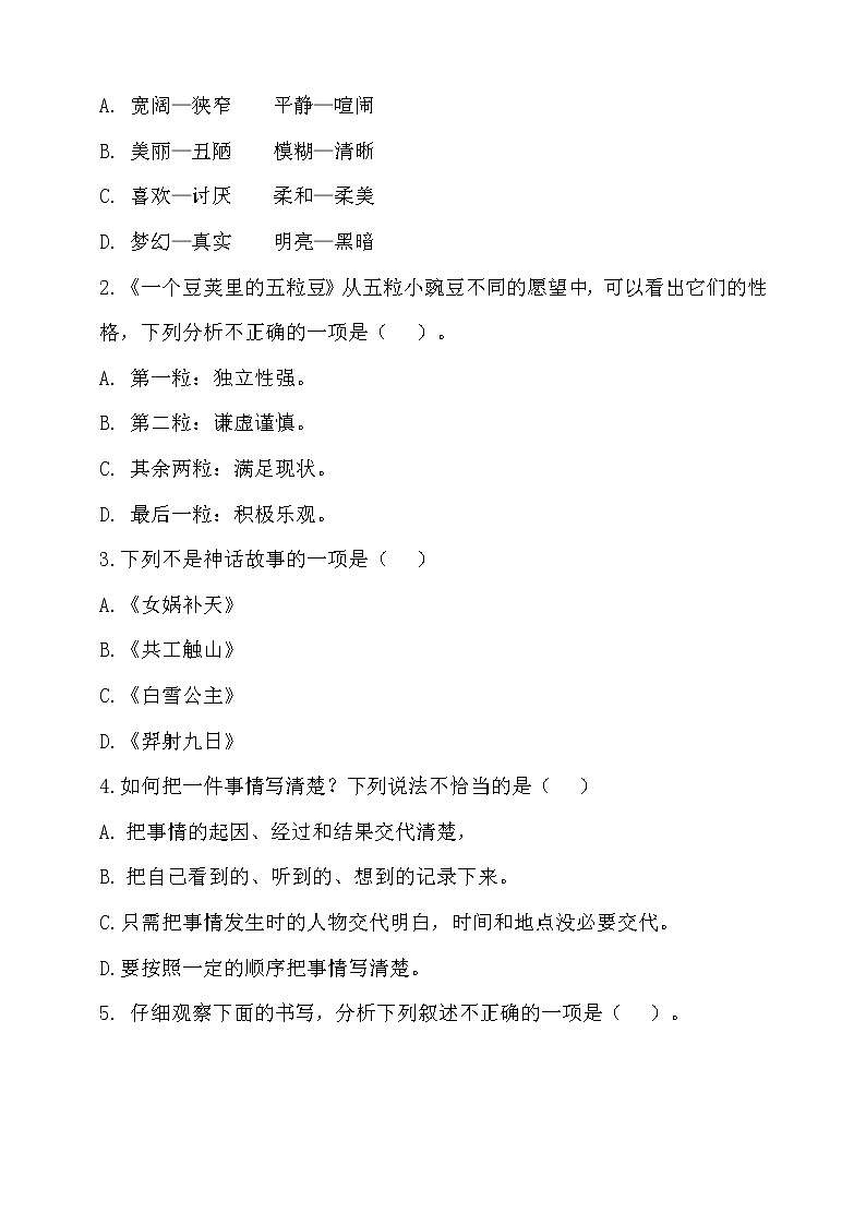 2022年秋部编版四年级语文上册期末达标测试卷3（含答案）02