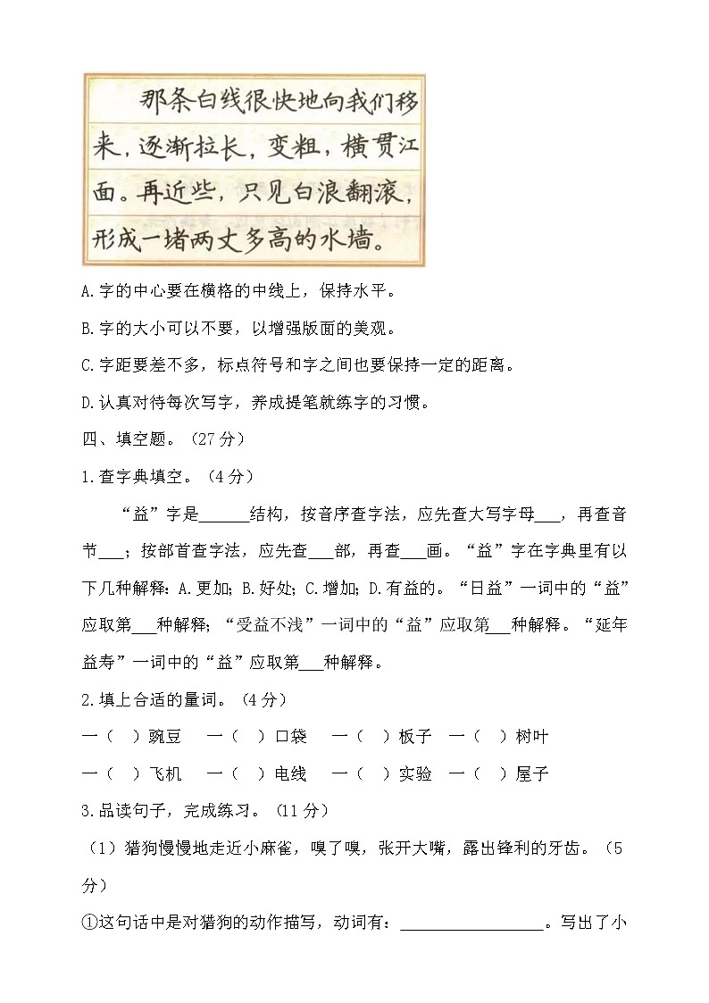 2022年秋部编版四年级语文上册期末达标测试卷3（含答案）03
