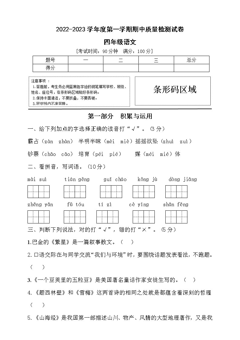 2022年秋部编版四年级语文上册期中达标测试卷2（含答案）01