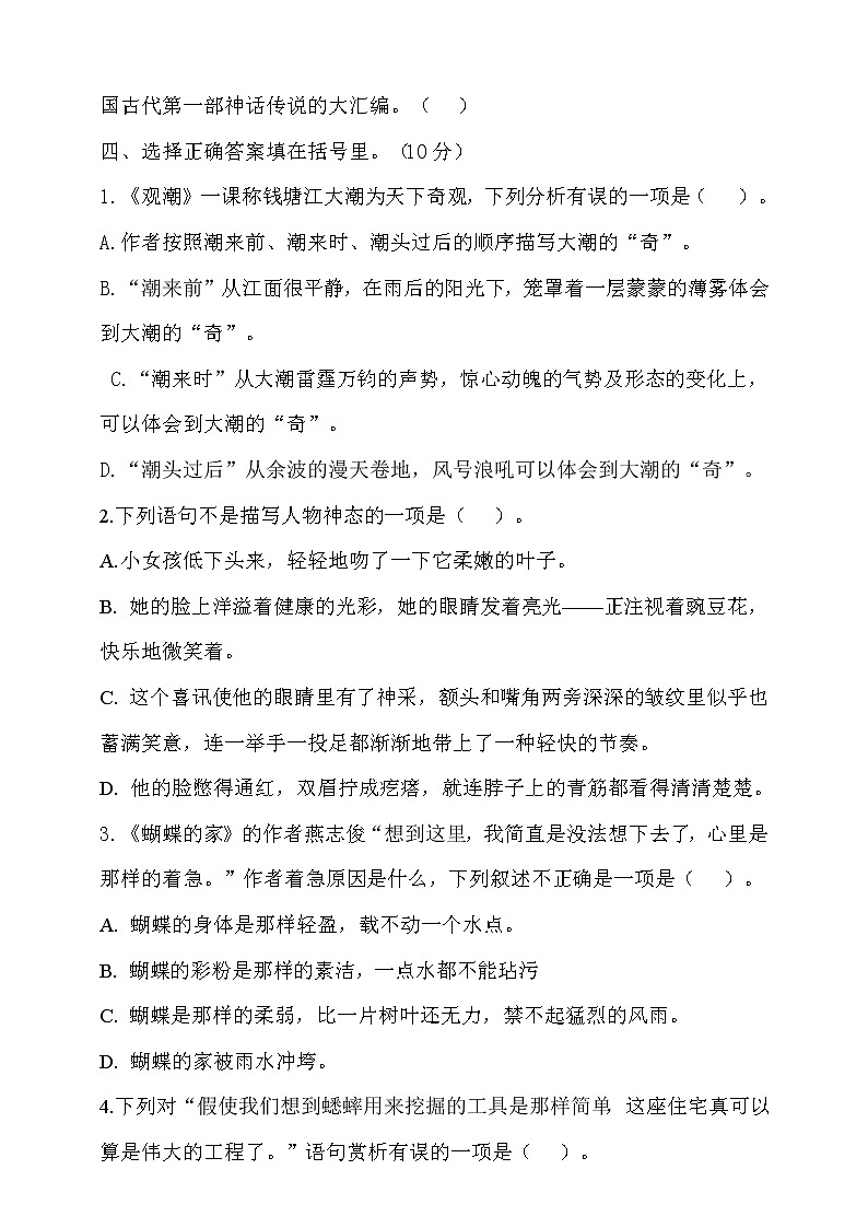 2022年秋部编版四年级语文上册期中达标测试卷2（含答案）02