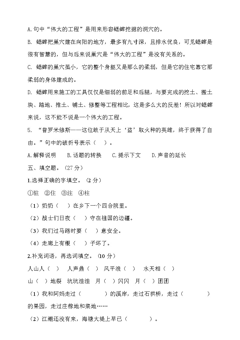 2022年秋部编版四年级语文上册期中达标测试卷2（含答案）03
