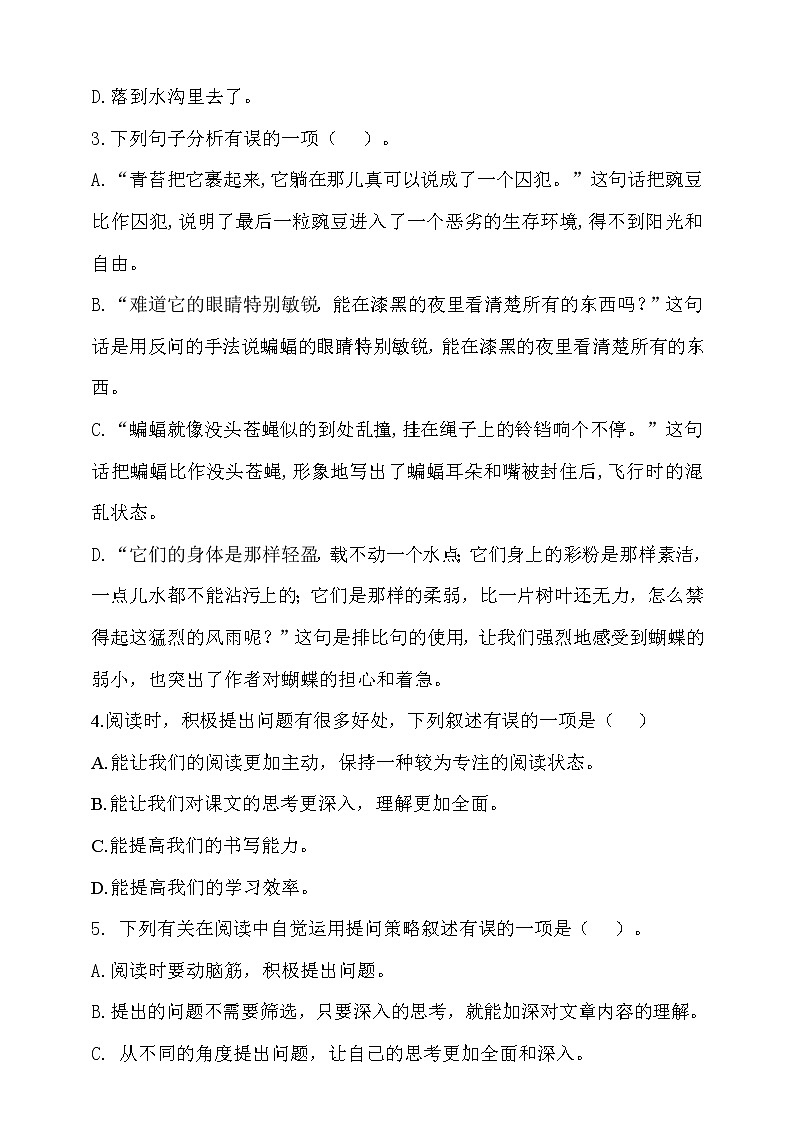 2022年秋部编版四年级语文上册第二单元达标测试卷4（含答案）02