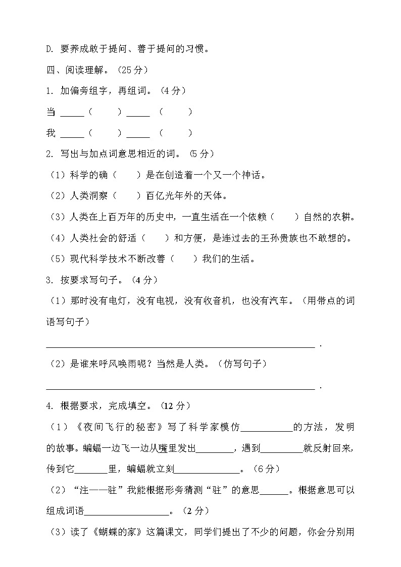 2022年秋部编版四年级语文上册第二单元达标测试卷4（含答案）03
