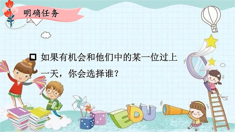 部编版语文四年级上册第四单元 习作：我和_____过一天 课件05