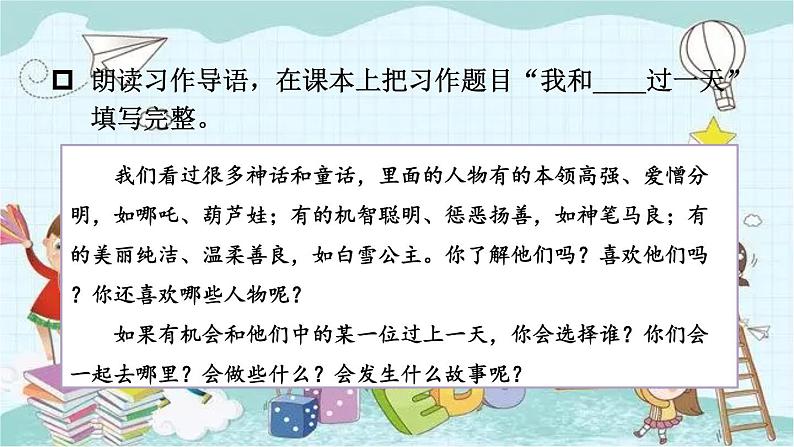 部编版语文四年级上册第四单元 习作：我和_____过一天 课件07