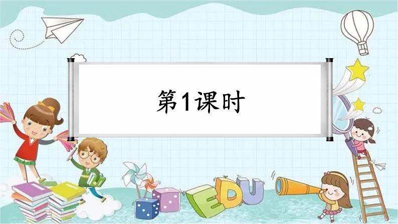 部编版语文四年级上册第三单元 9 古诗三首 课件02