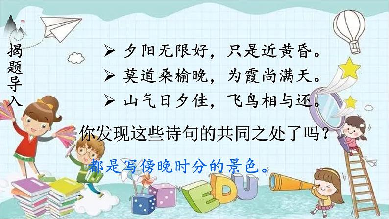 部编版语文四年级上册第三单元 9 古诗三首 课件03