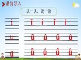 人教统编版一年级语文上册《2 i u ü y w 第2课时》课堂教学课件PPT小学公开课