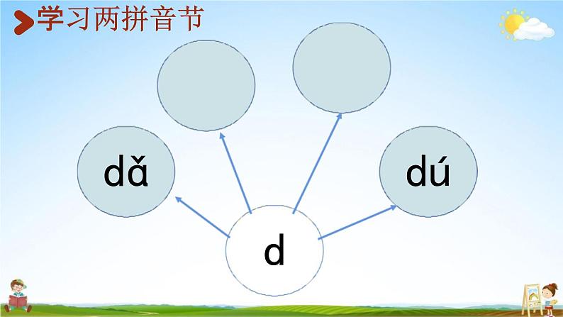 人教统编版一年级语文上册《4 d t n l 第2课时》课堂教学课件PPT小学公开课第4页