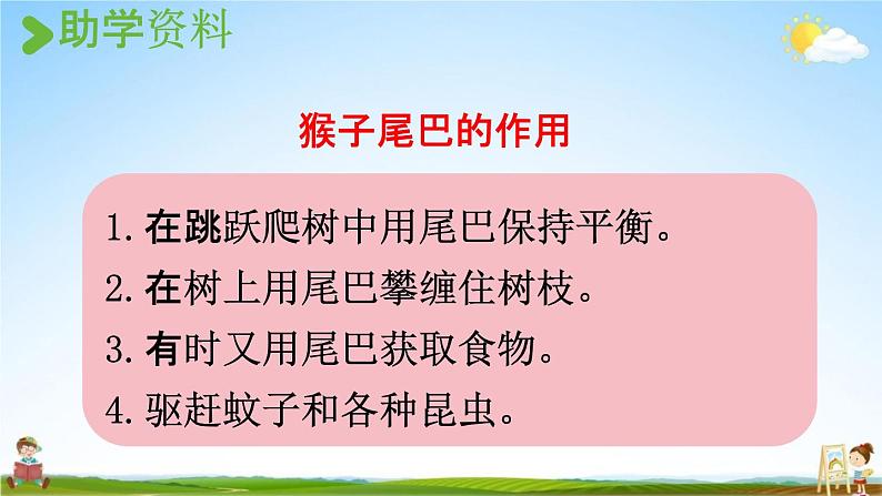 人教统编版一年级语文上册《6 比尾巴 第1课时》课堂教学课件PPT小学公开课第5页