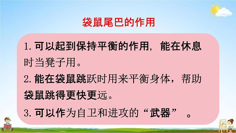 人教统编版一年级语文上册《6 比尾巴 第1课时》课堂教学课件PPT小学公开课第6页