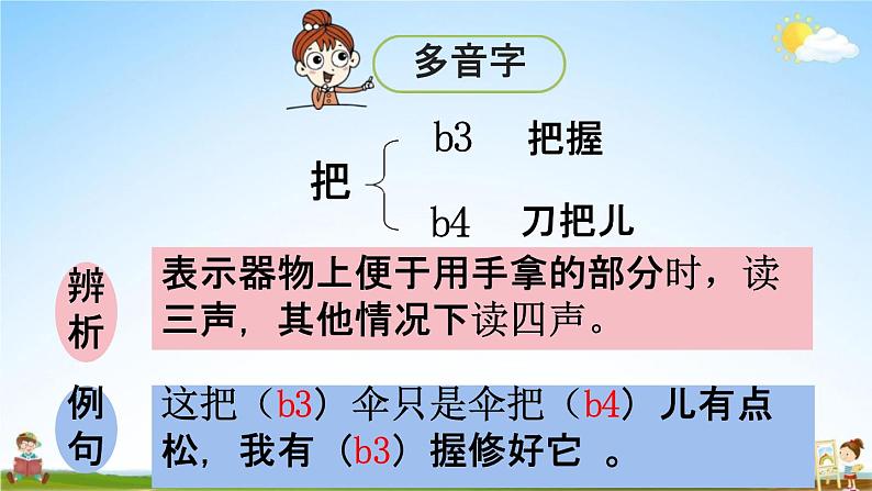 人教统编版一年级语文上册《6 比尾巴 第1课时》课堂教学课件PPT小学公开课第8页