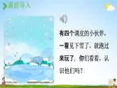 人教统编版一年级语文上册《12 雪地里的小画家 第2课时》课堂教学课件PPT小学公开课