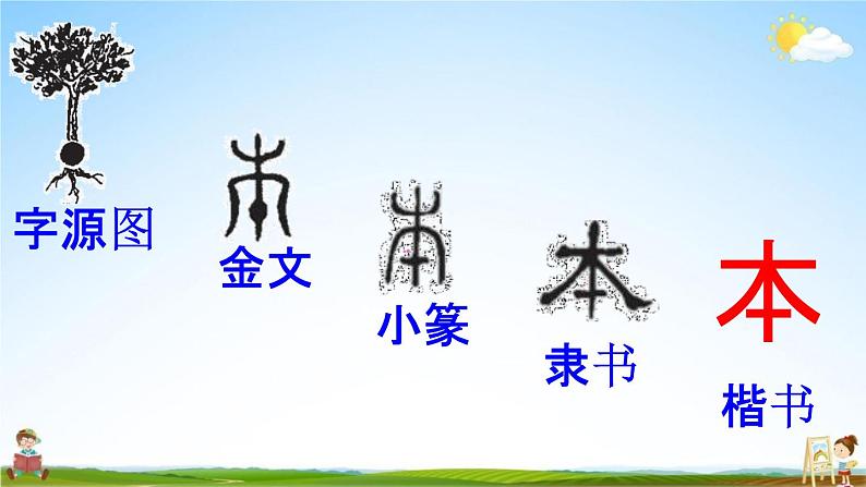 人教统编版一年级语文上册《8 小书包 第1课时》课堂教学课件PPT小学公开课第8页