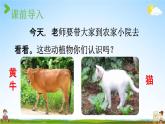 人教统编版一年级语文上册《7 大小多少 第2课时》课堂教学课件PPT小学公开课