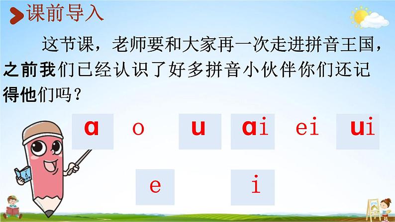 人教统编版一年级语文上册《10 ao ou iu 第1课时》课堂教学课件PPT小学公开课02