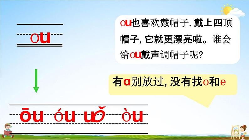 人教统编版一年级语文上册《10 ao ou iu 第1课时》课堂教学课件PPT小学公开课08