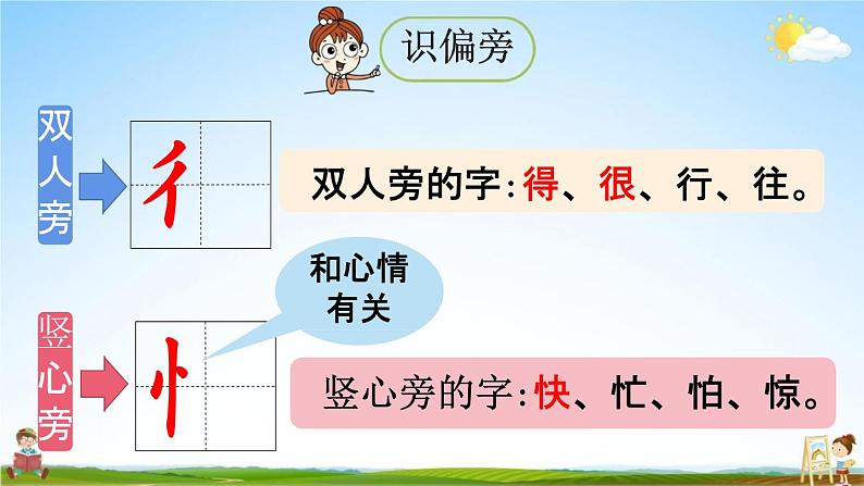 人教统编版一年级语文上册《10 大还是小 第1课时》课堂教学课件PPT小学公开课第8页