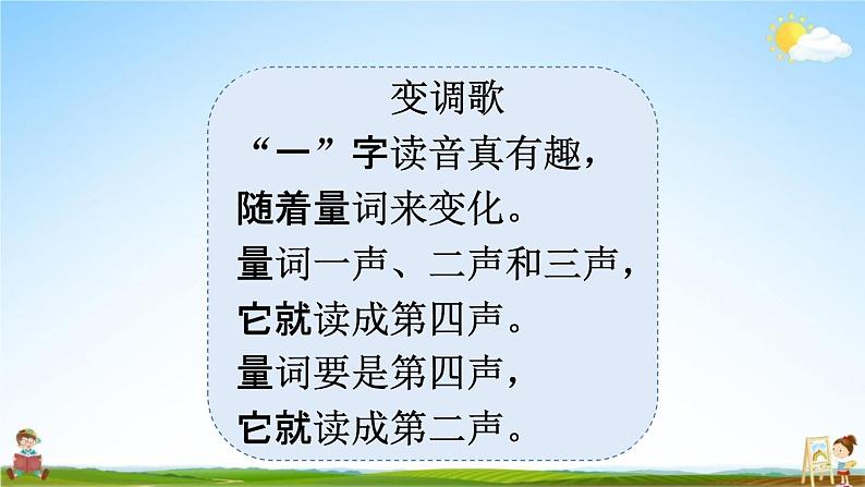 人教统编版一年级语文上册《7 大小多少 第1课时》课堂教学课件PPT小学公开课第4页