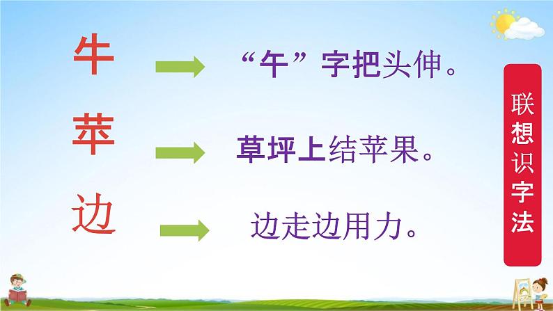 人教统编版一年级语文上册《7 大小多少 第1课时》课堂教学课件PPT小学公开课第7页