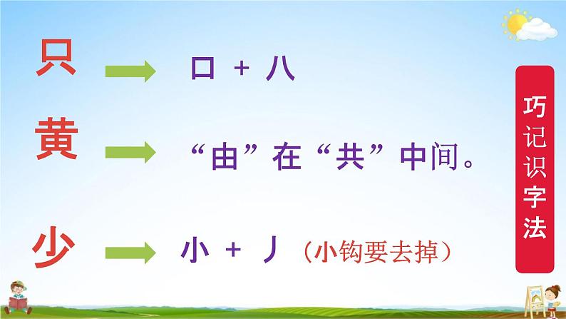 人教统编版一年级语文上册《7 大小多少 第1课时》课堂教学课件PPT小学公开课第8页