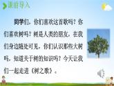 人教统编版二年级语文上册《2 树之歌 第1课时》课堂教学课件PPT小学公开课
