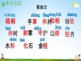 人教统编版二年级语文上册《2 树之歌 第1课时》课堂教学课件PPT小学公开课