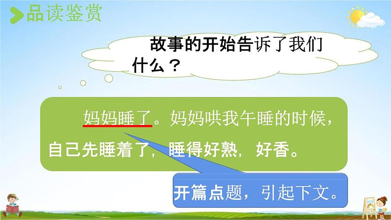 人教统编版二年级语文上册《7 妈妈睡了 第2课时》课堂教学课件PPT小学公开课第3页