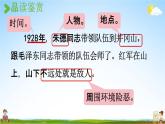 人教统编版二年级语文上册《16 朱德的扁担 第2课时》课堂教学课件PPT小学公开课