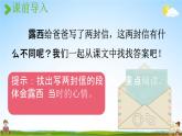 人教统编版二年级语文上册《6 一封信 第2课时》课堂教学课件PPT小学公开课