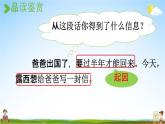 人教统编版二年级语文上册《6 一封信 第2课时》课堂教学课件PPT小学公开课