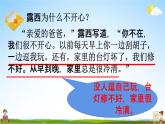人教统编版二年级语文上册《6 一封信 第2课时》课堂教学课件PPT小学公开课
