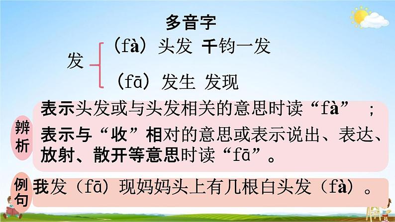 人教统编版二年级语文上册《7 妈妈睡了 第1课时》课堂教学课件PPT小学公开课06