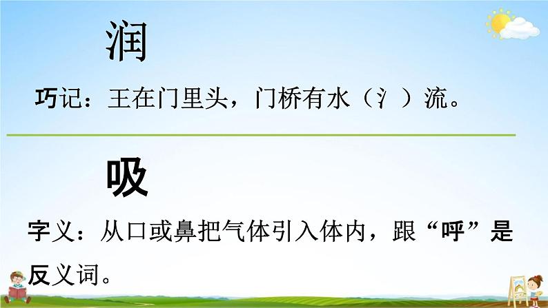 人教统编版二年级语文上册《7 妈妈睡了 第1课时》课堂教学课件PPT小学公开课08