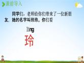 人教统编版二年级语文上册《5 玲玲的画 第1课时》课堂教学课件PPT小学公开课