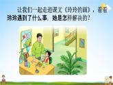 人教统编版二年级语文上册《5 玲玲的画 第1课时》课堂教学课件PPT小学公开课