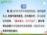 人教统编版二年级语文上册《5 玲玲的画 第1课时》课堂教学课件PPT小学公开课