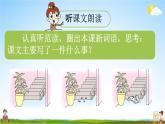 人教统编版二年级语文上册《5 玲玲的画 第1课时》课堂教学课件PPT小学公开课